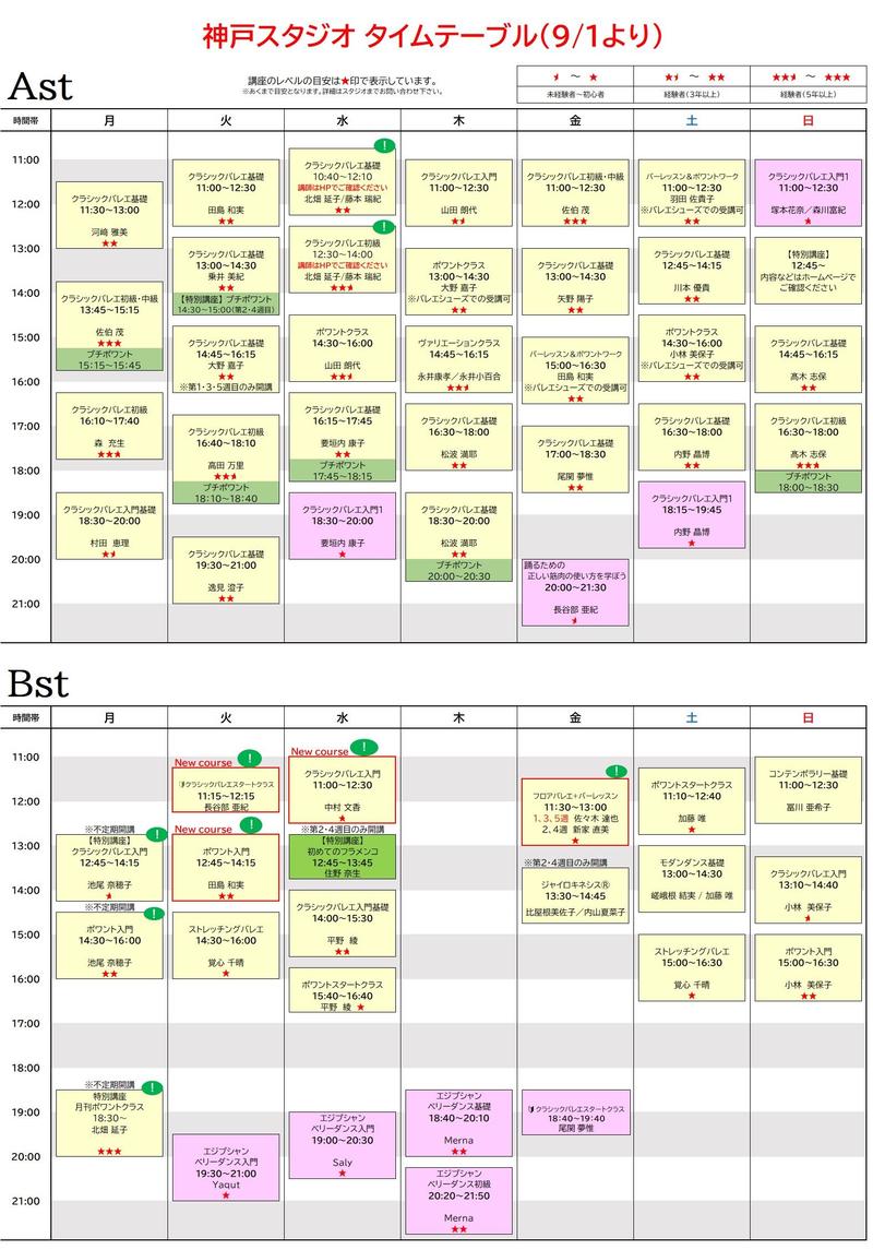 2023年9月からのタイムテーブル.jpg