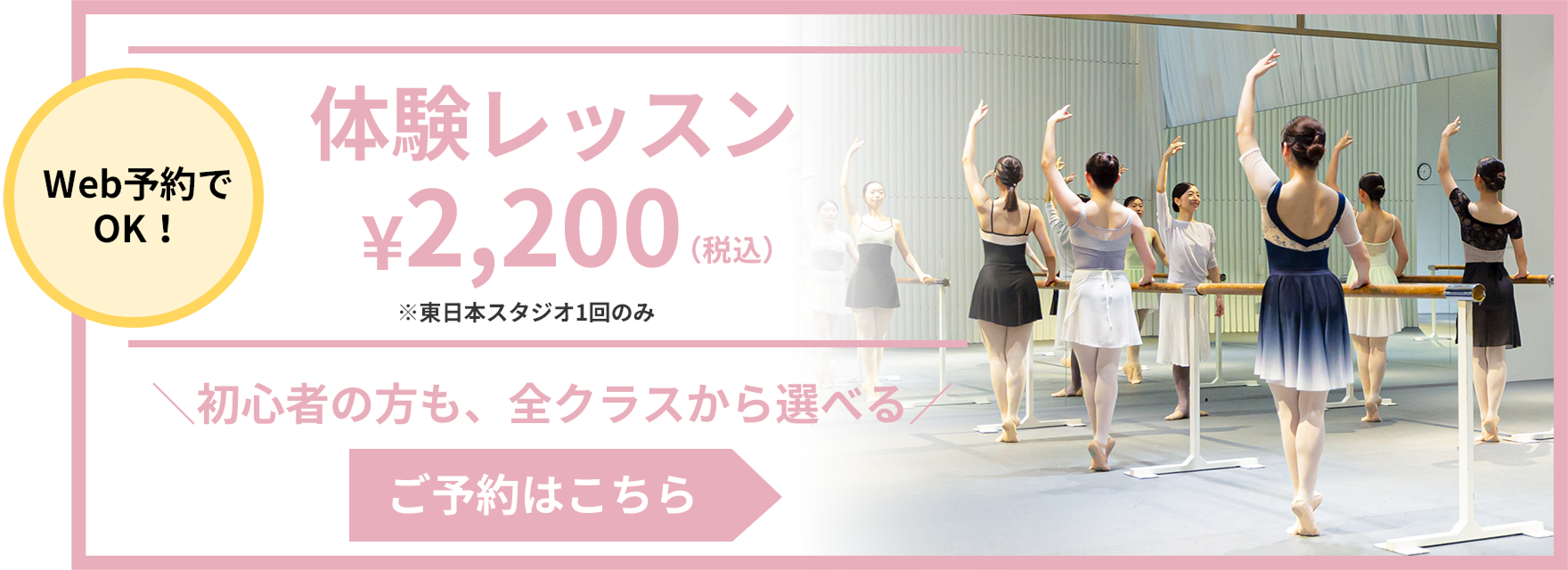 体験レッスン 2200円 関東スタジオで1回のみ ご予約はこちら