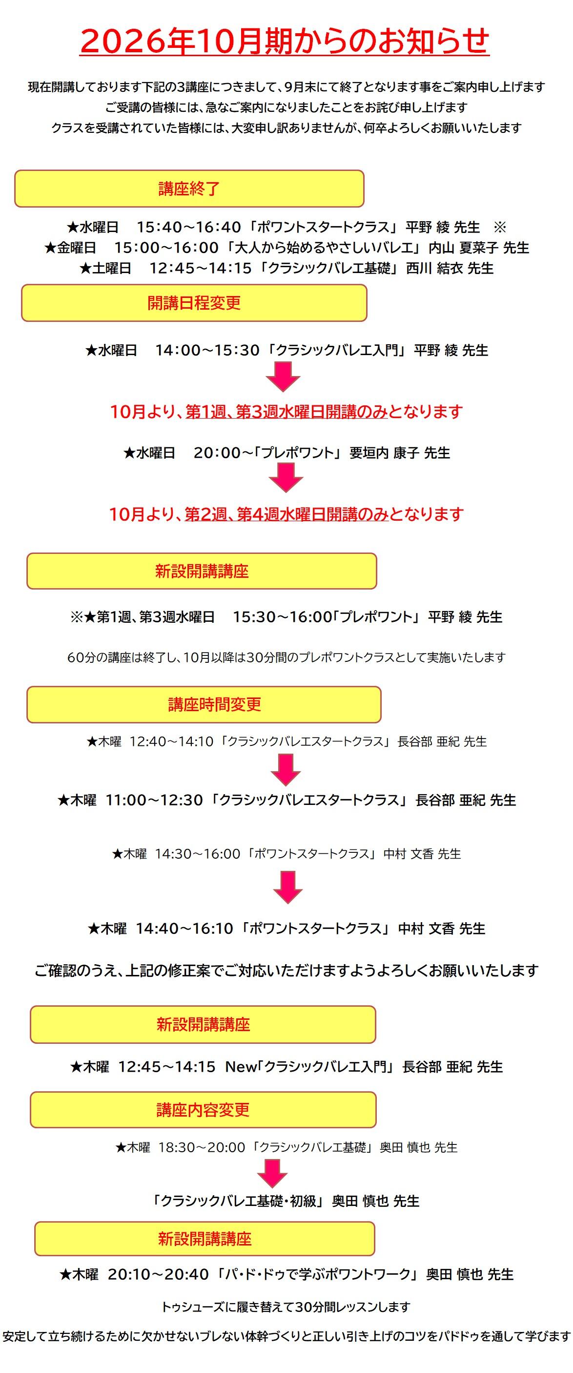 スタジオ掲示物202610からのお知らせ.jpg