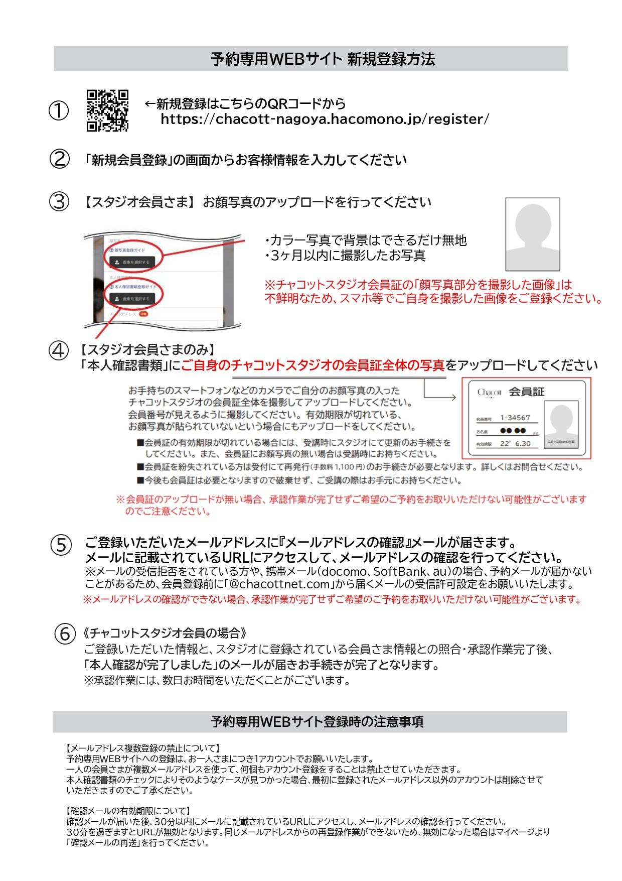 予約サイトの使用方法(名古屋20240403)_page-0002.jpg