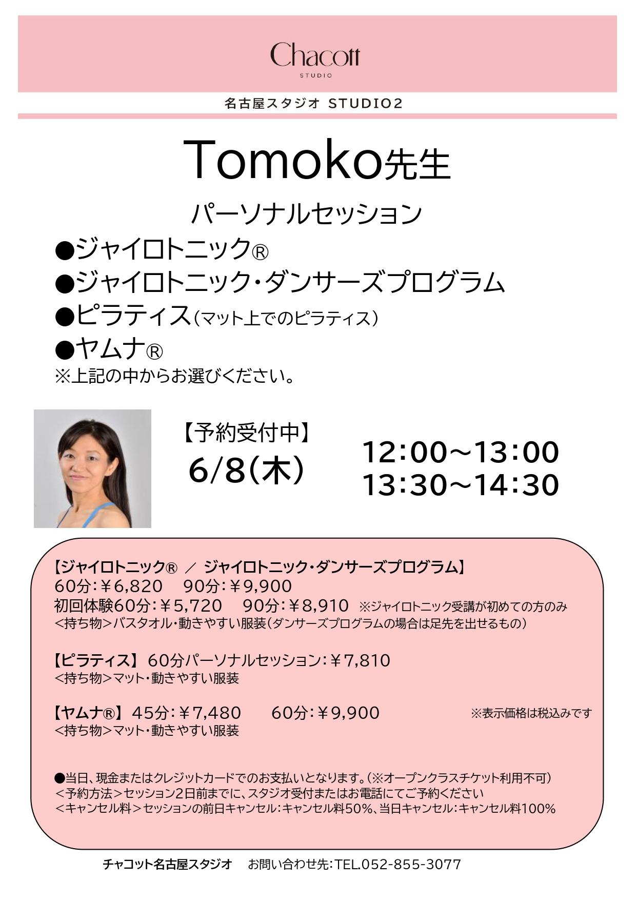 6月Tomoko先生_page-0001.jpg