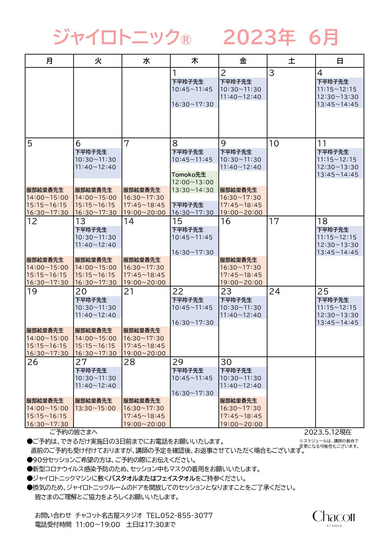 202306_nagoya_gyro_timetable.jpg