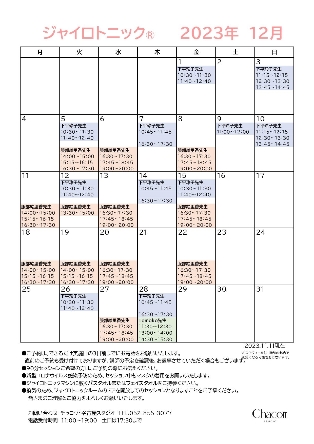 202312_nagoya_jyro.jpg