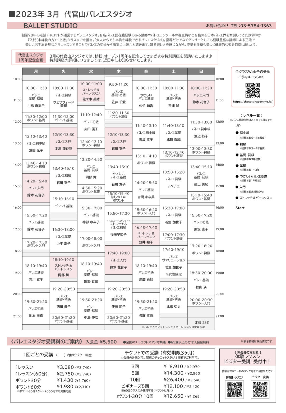 バレエ3月TT.jpeg
