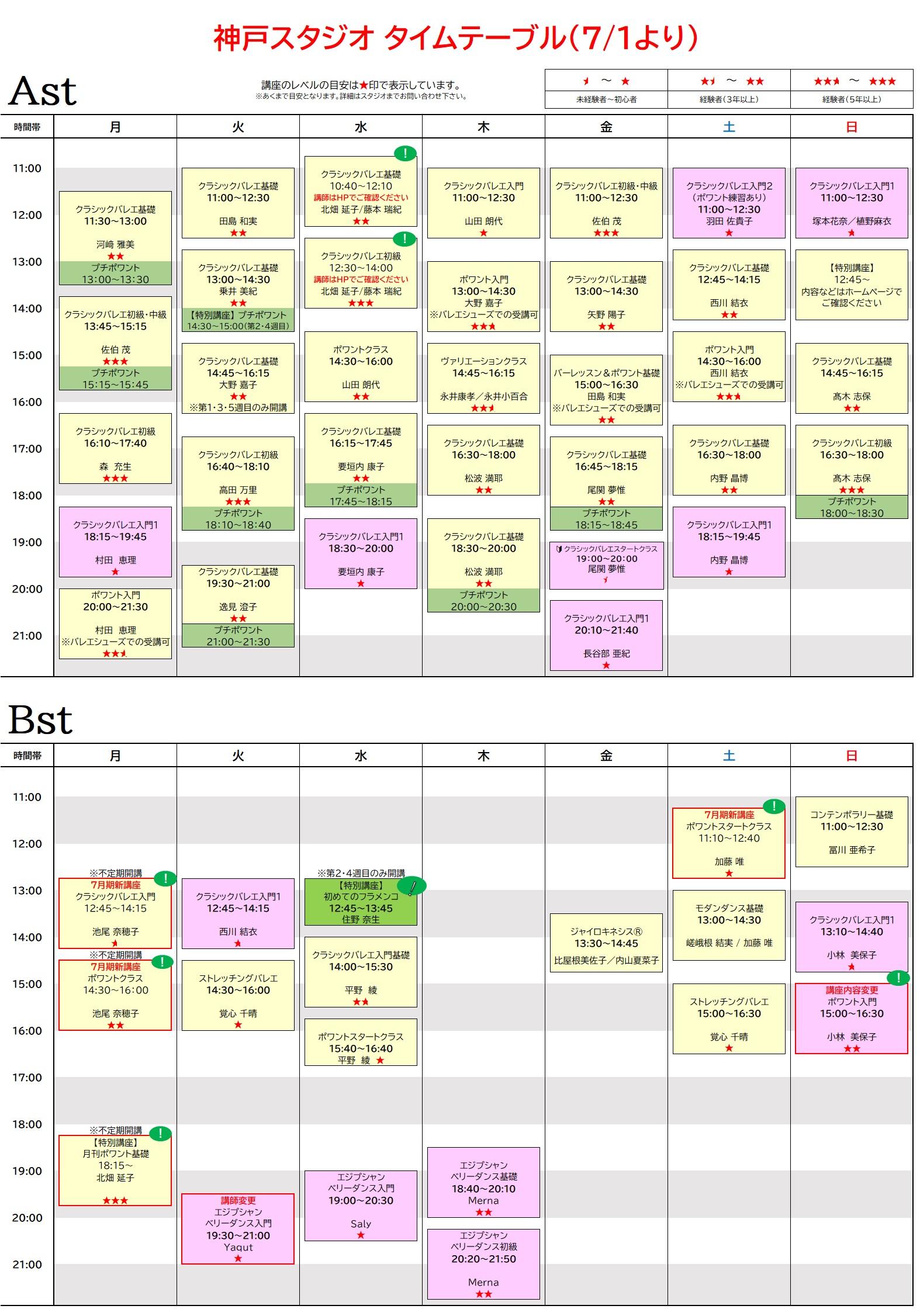 2022年7月からのタイムテーブル.jpg