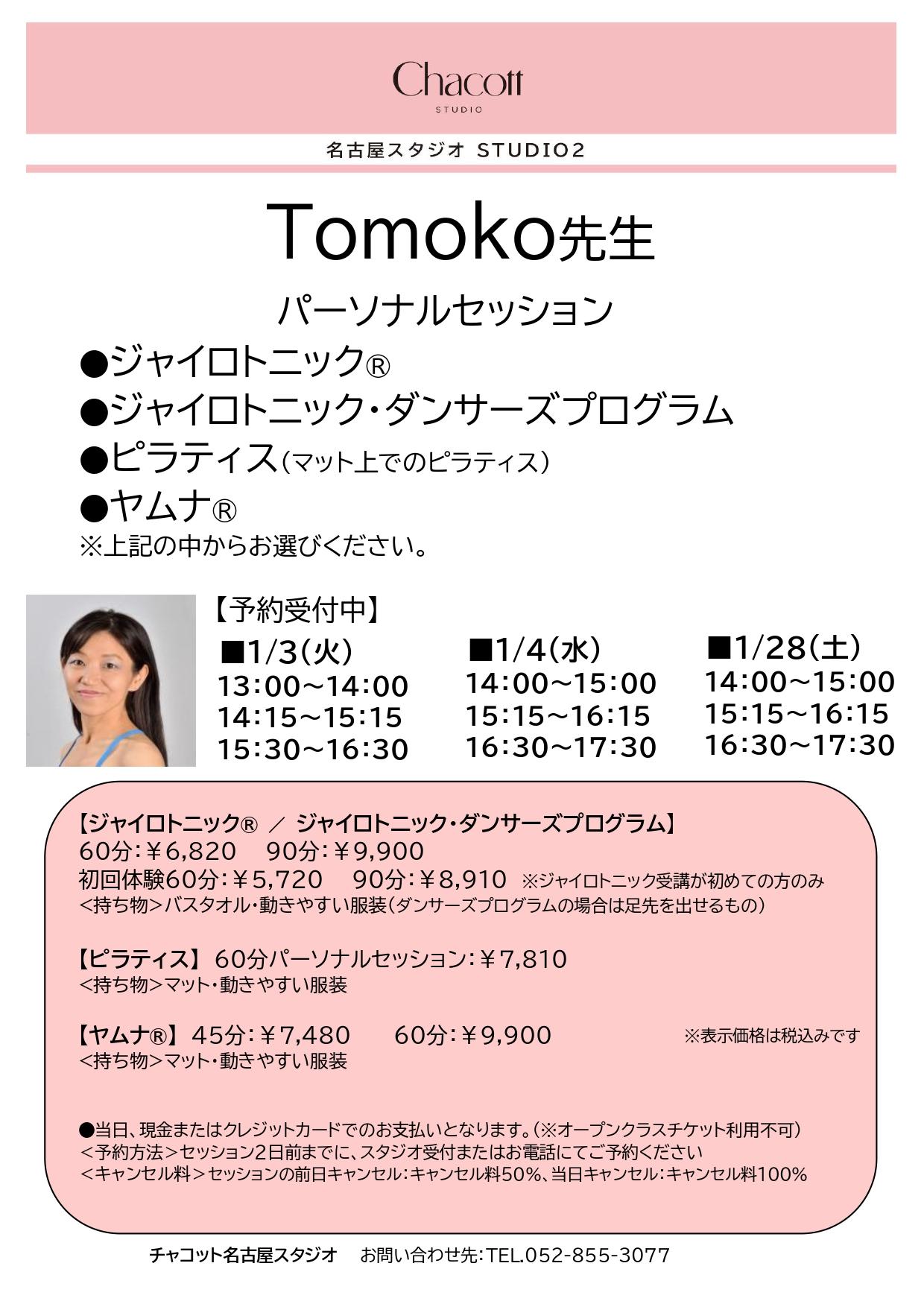 1月Tomoko先生_page-0001.jpg