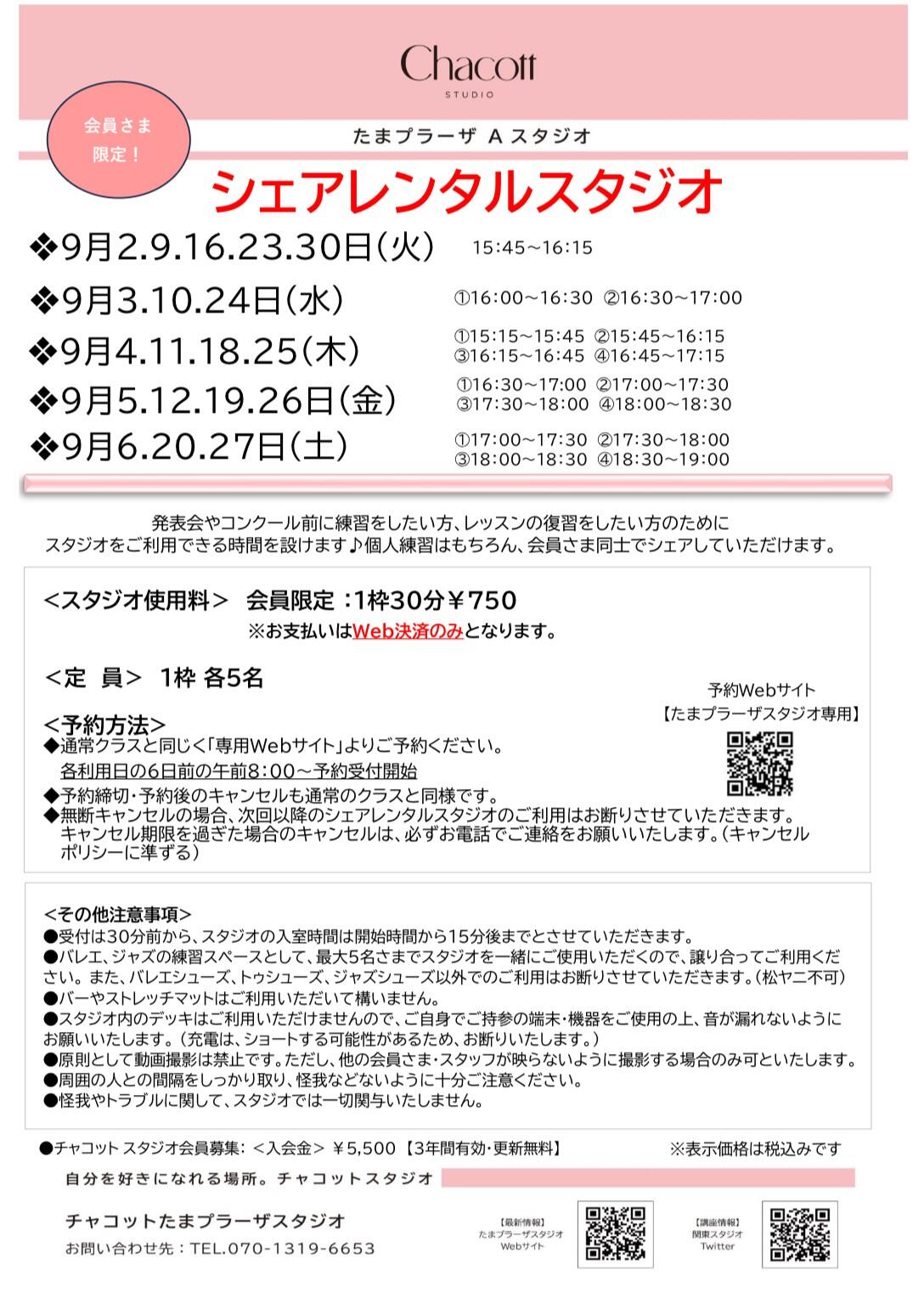シェアレンタル9月.jpg