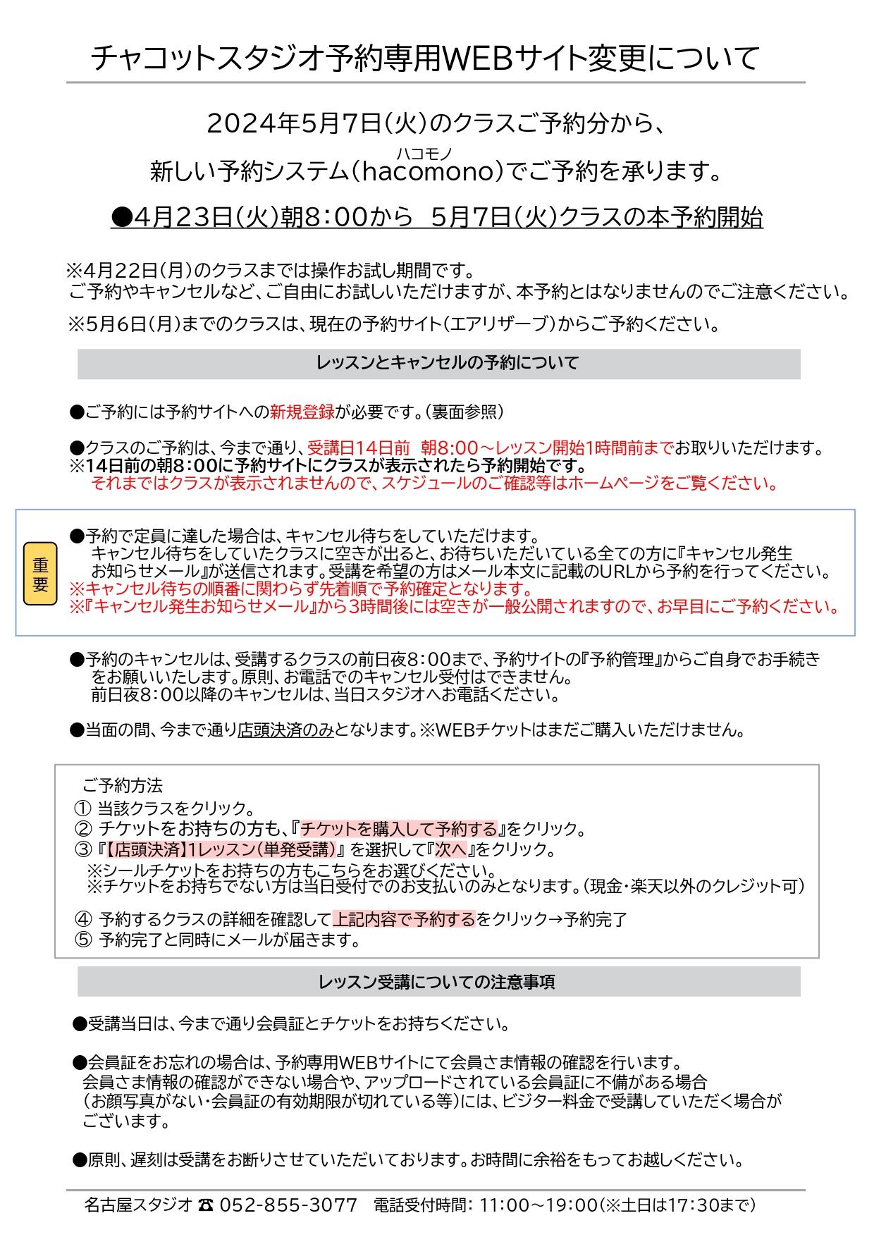 予約サイトの使用方法(名古屋20240403)_page-0001.jpg