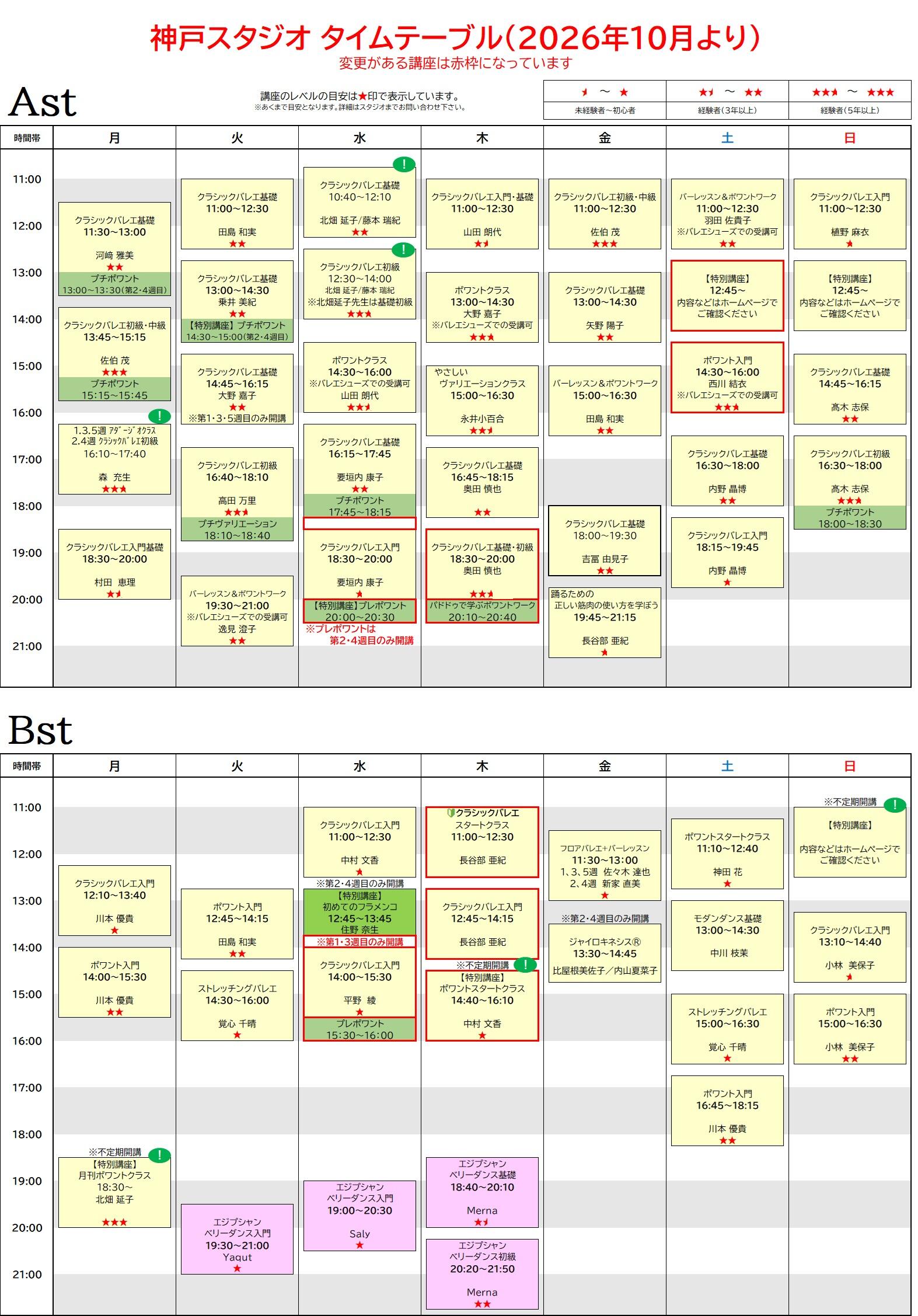 202610からタイムテーブル.jpg