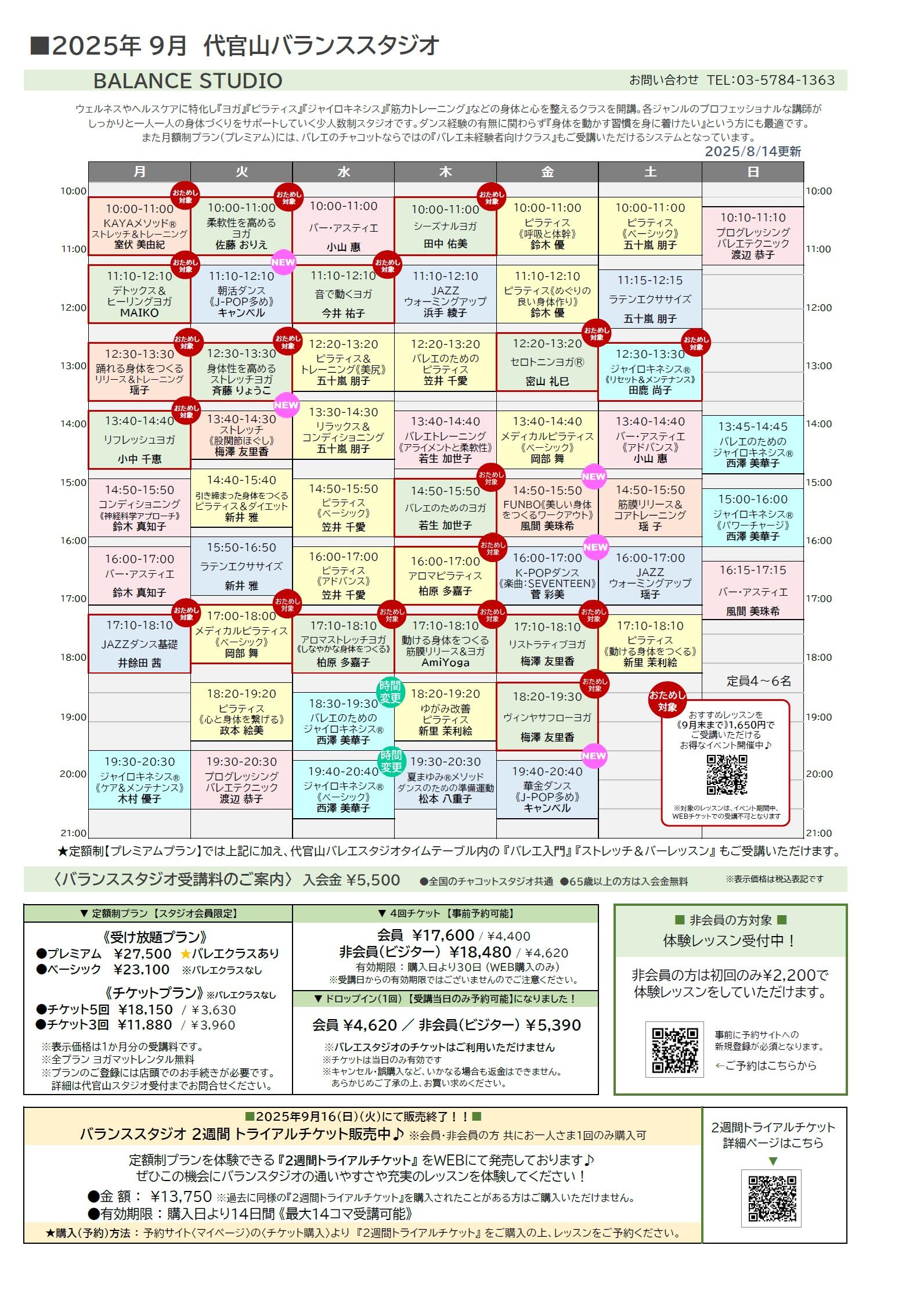 9月バランス.jpg