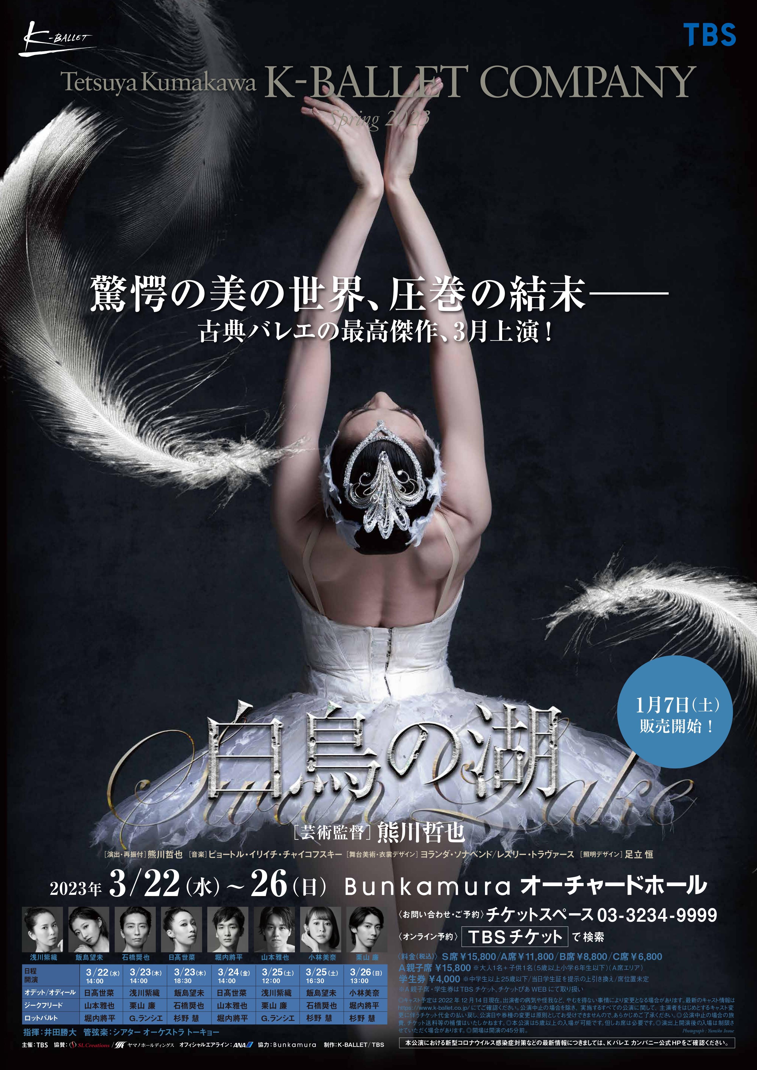 NEWS 【Chacott × K-BALLET COMPANY】「くるみ割り人形」 役柄