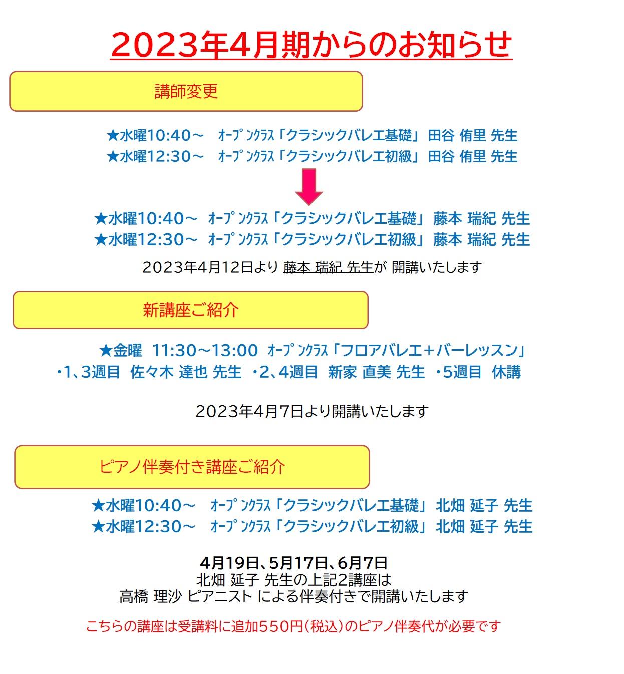 2023年4月期からのお知らせ.jpg