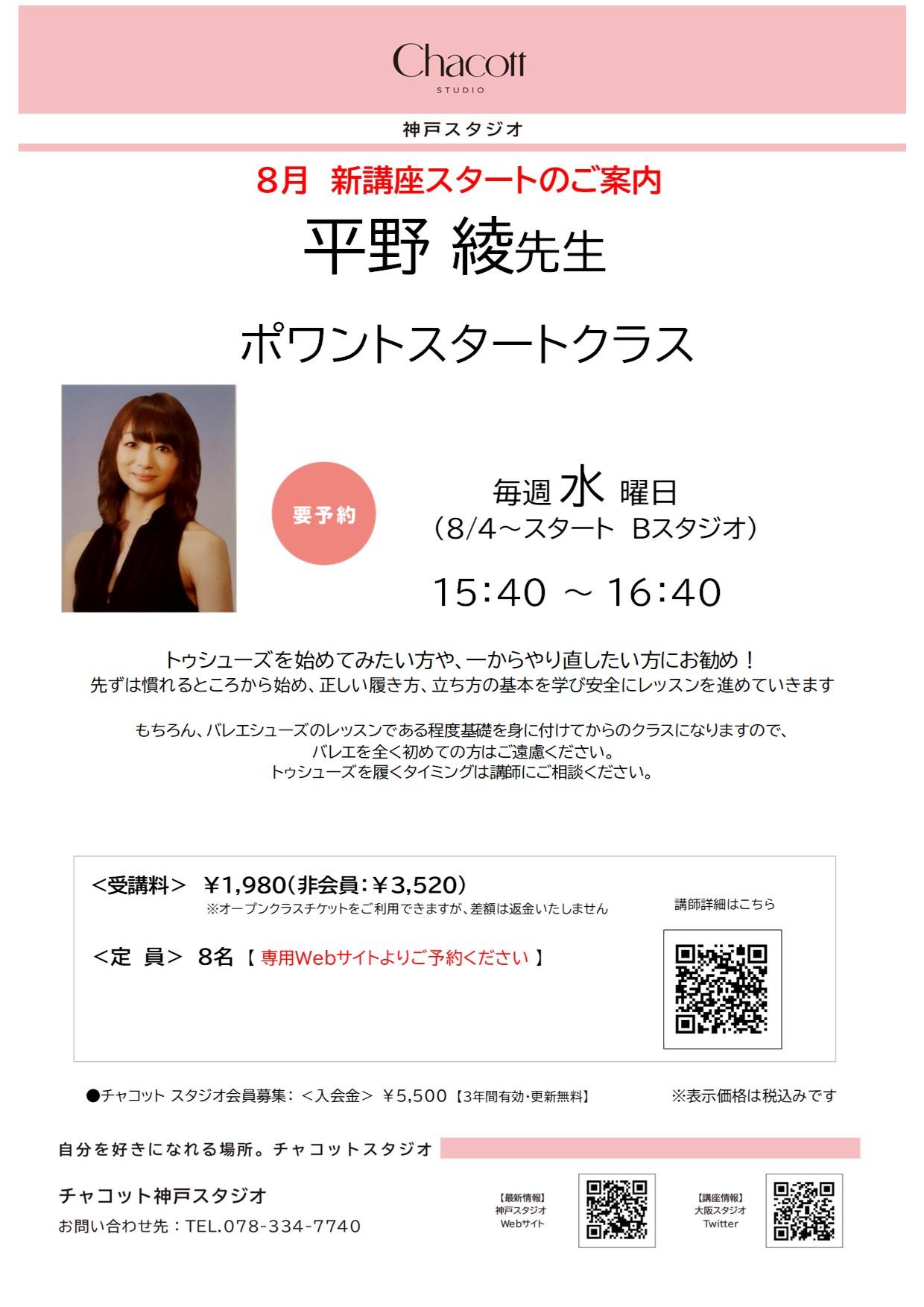 210804平野綾先生.jpg