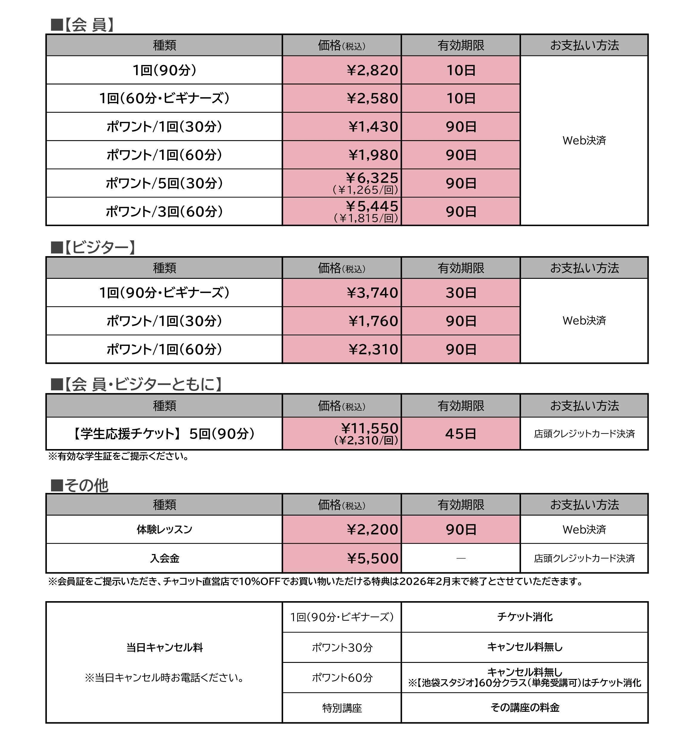 8月9月価格表.jpg