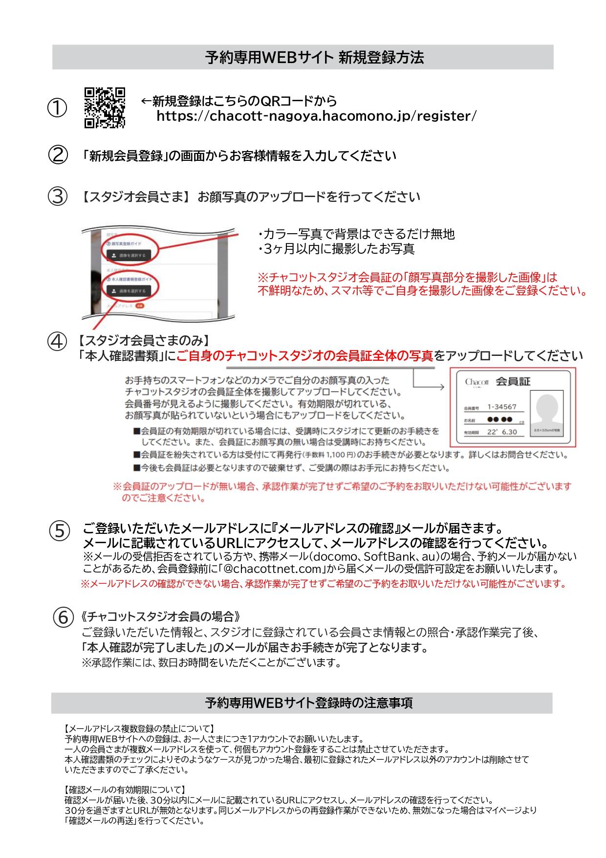 ★予約サイトの使用方法チラシ(名古屋)裏面_page-0001.jpg