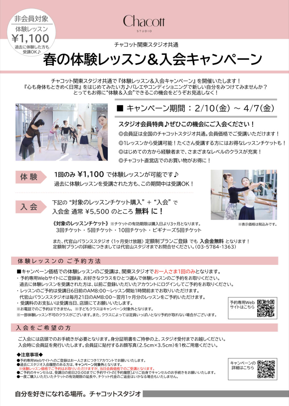 ★入会体験CP.jpeg