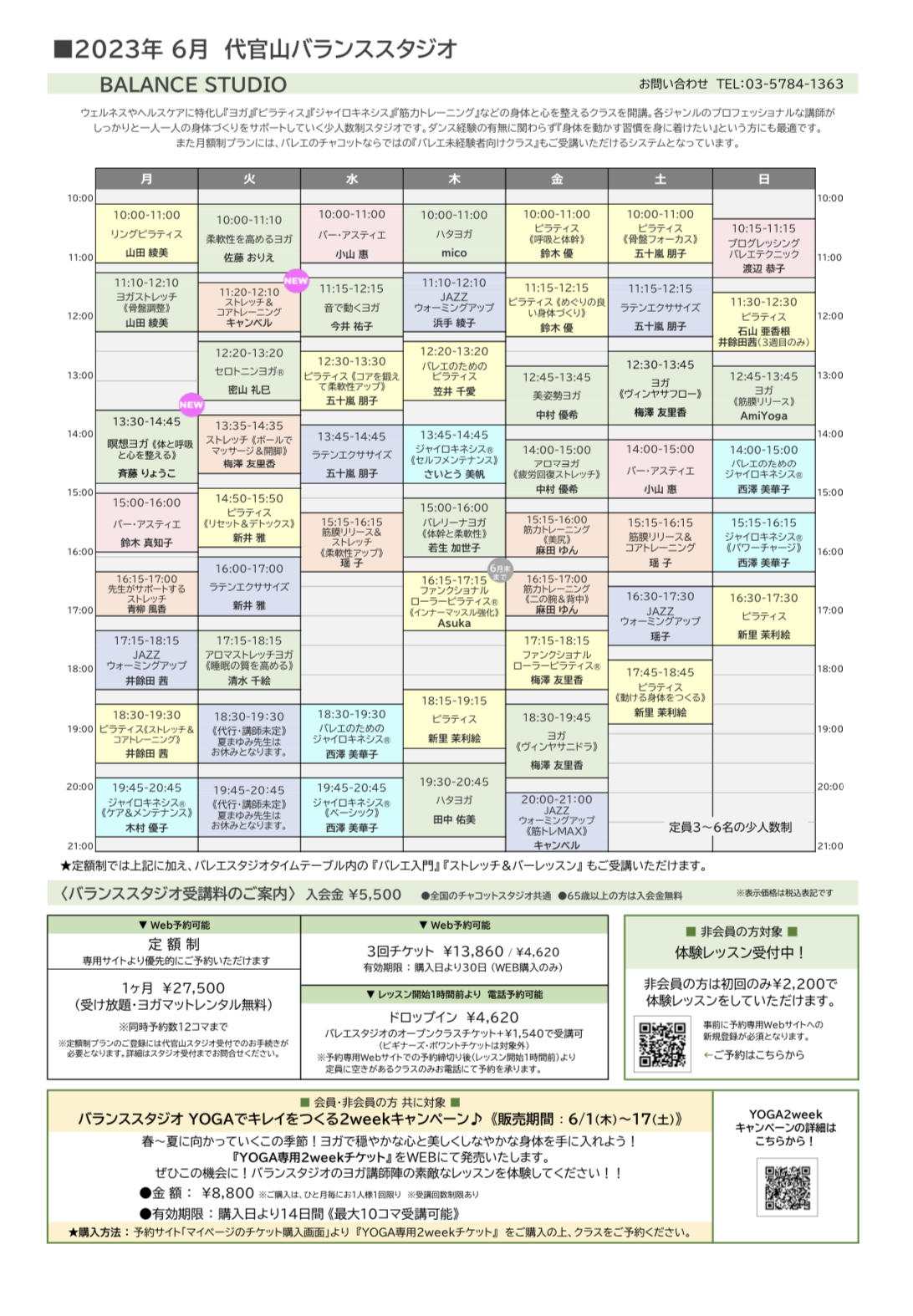 6月バランスTT.jpeg
