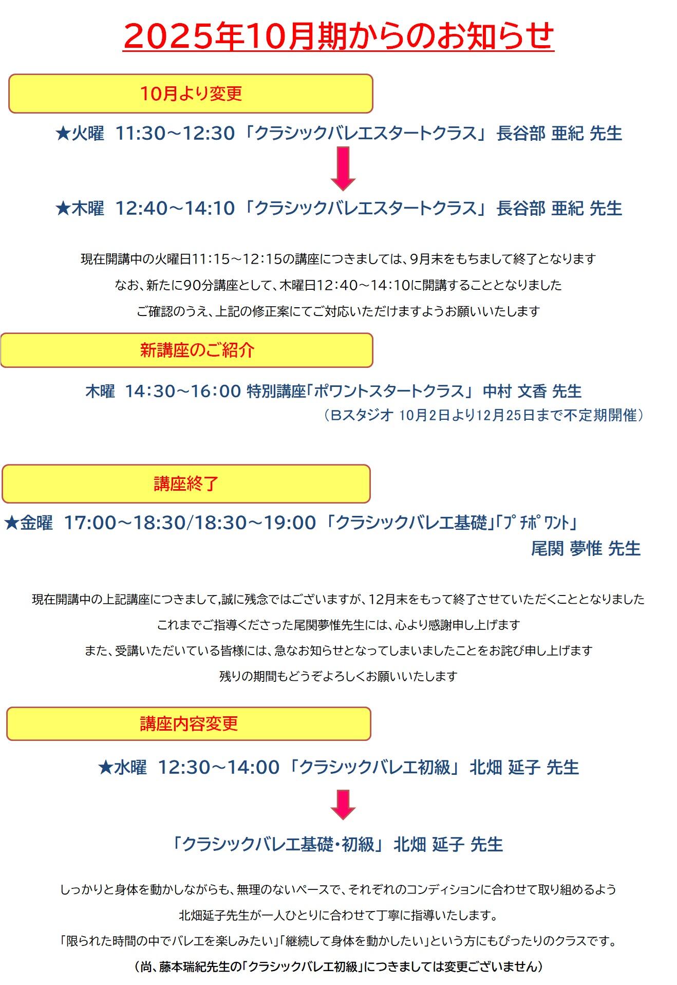 2025 10月期お知らせ.jpg