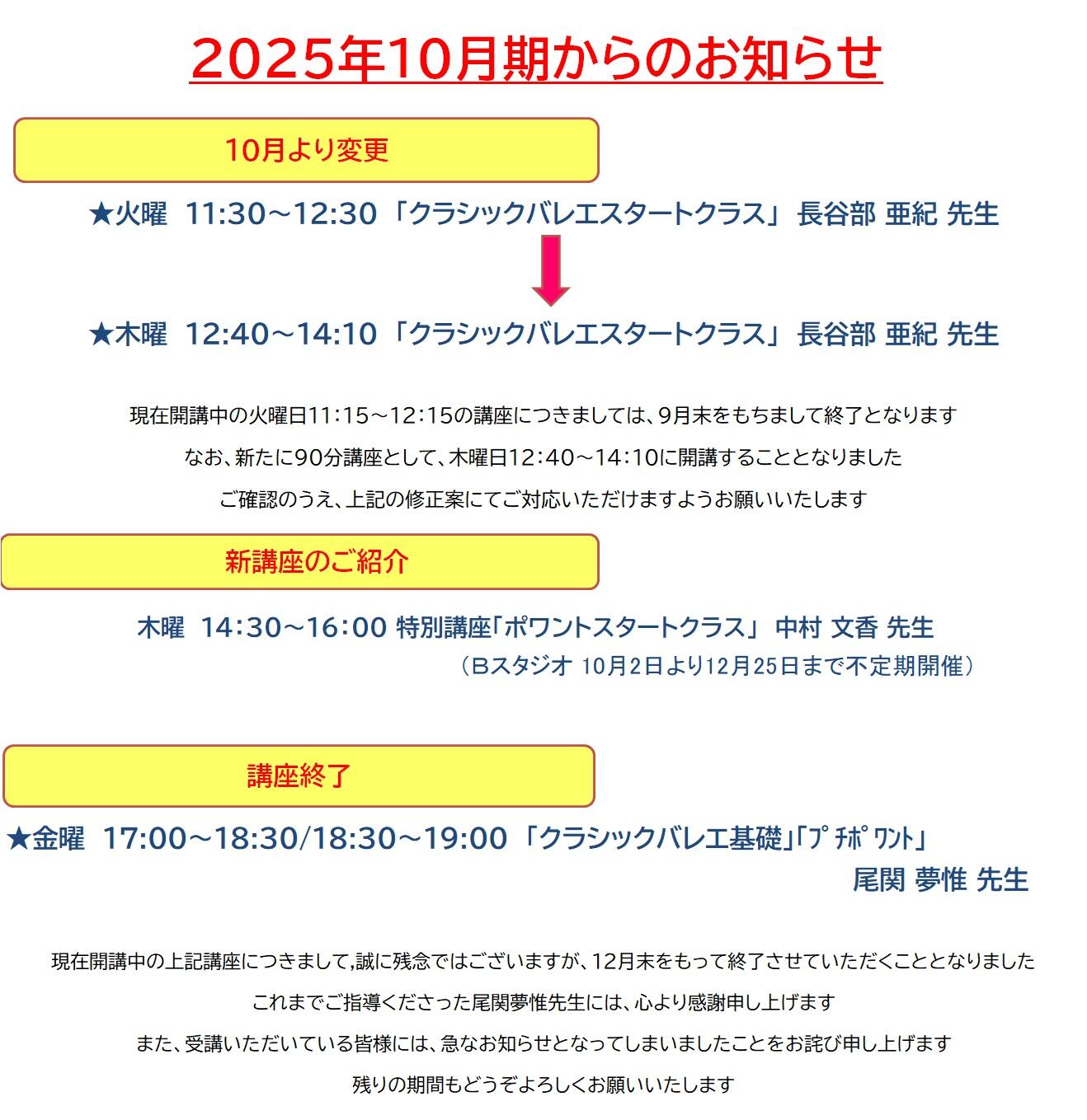 2025 10月期お知らせ.jpg