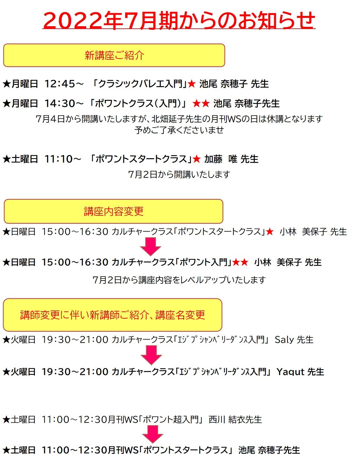 2022年7月期からのお知らせ.jpg