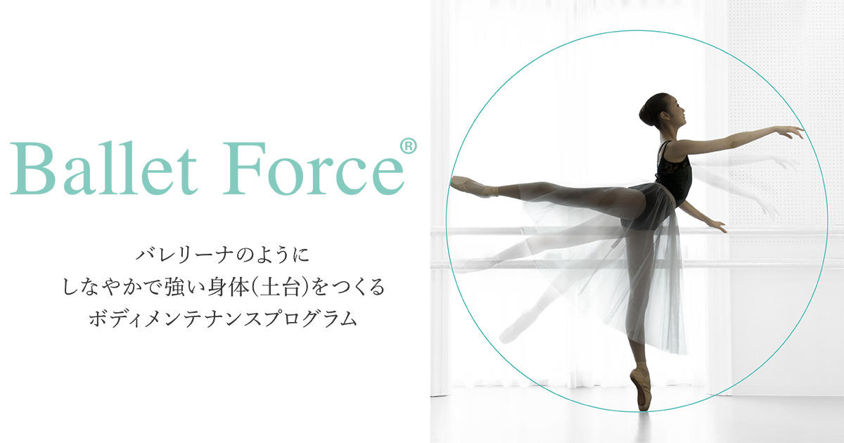 ballet_force_1200.jpg