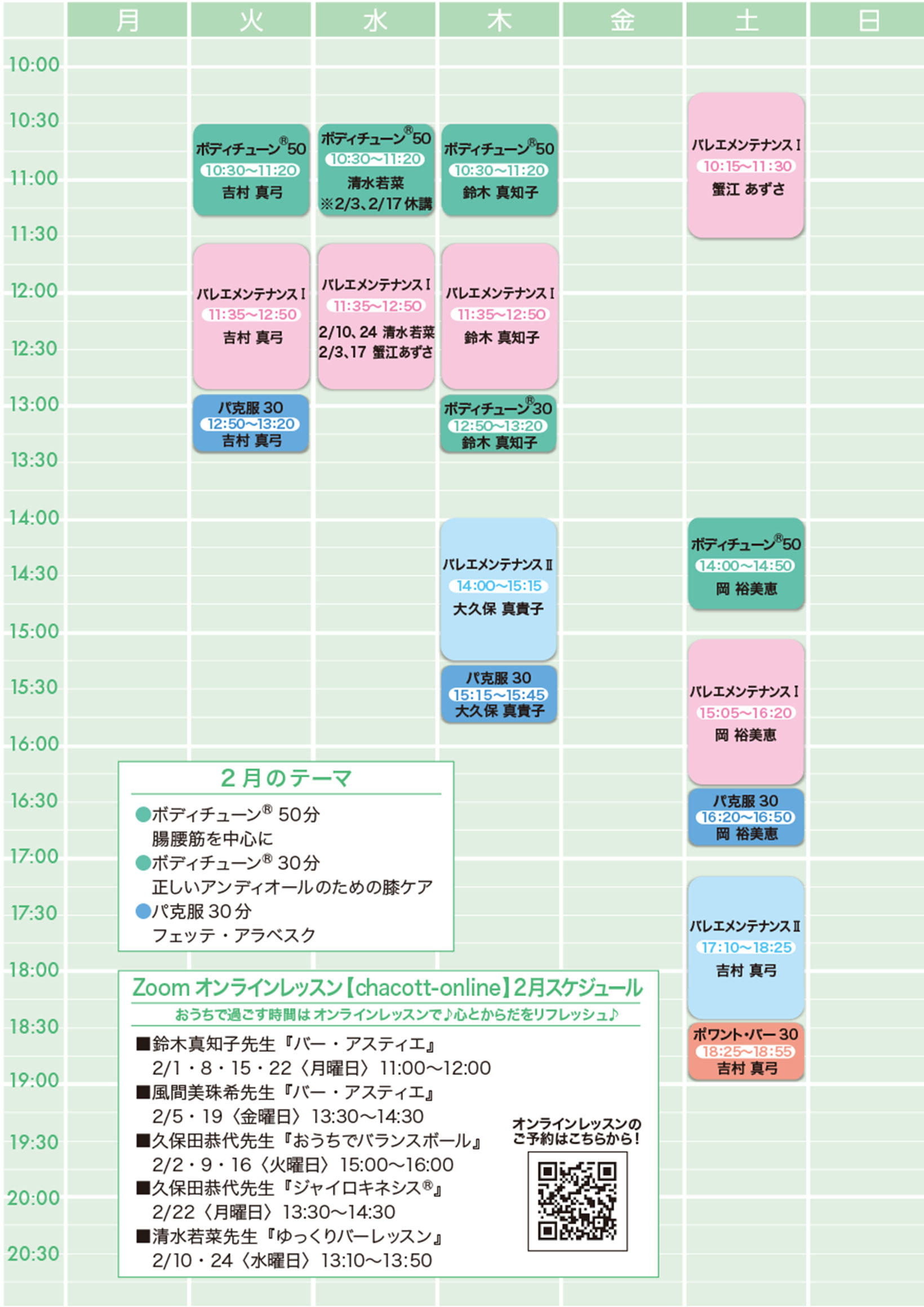 ballet_force_timetable202102.jpg