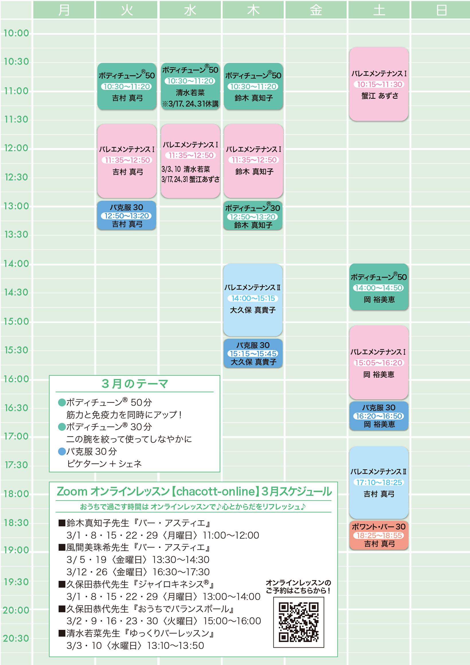 balletforce_202103_timetable.jpg
