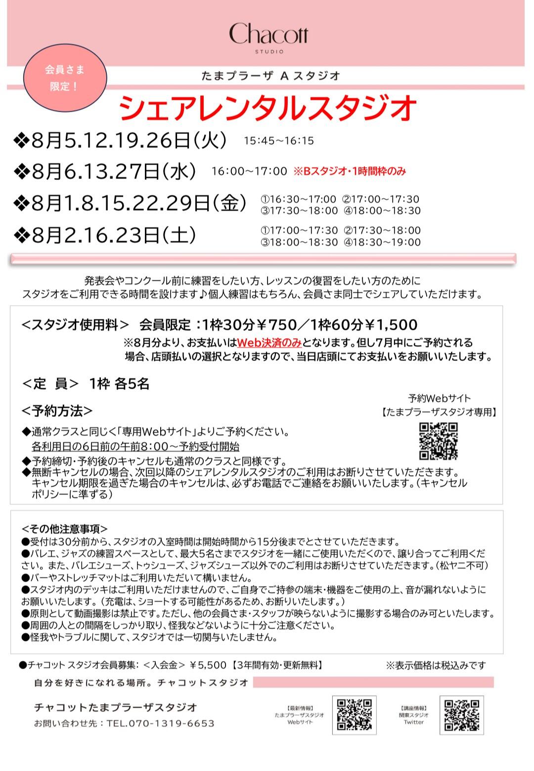 シェアレンタル8月.jpg