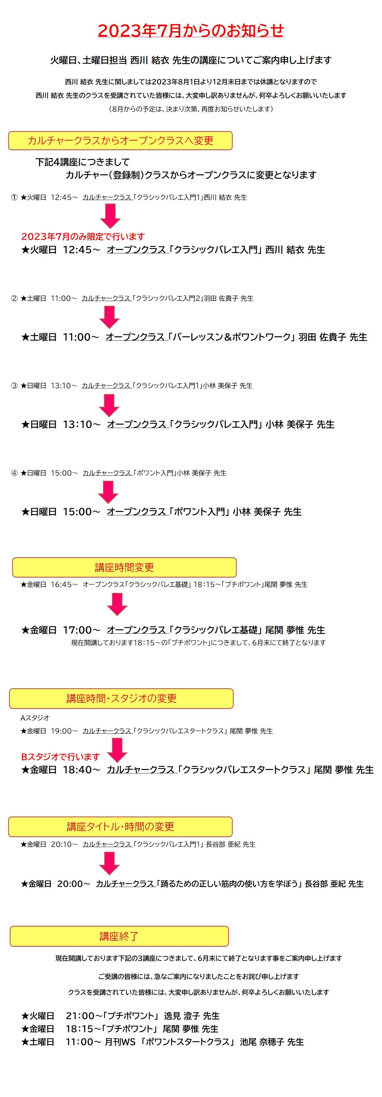 2023年7月からのお知らせ.jpg