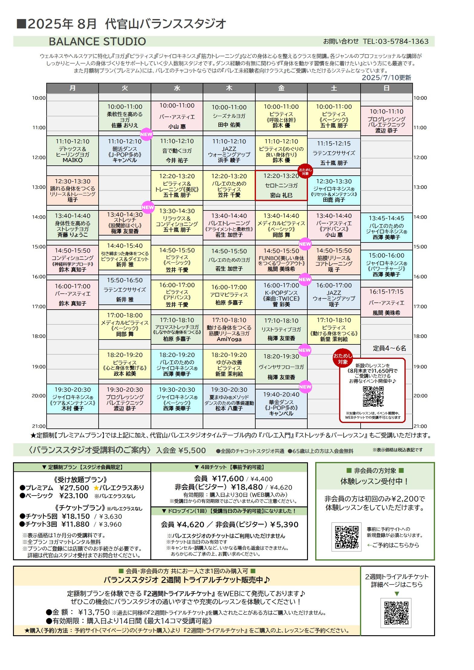 2025年8月バランスTT.jpg