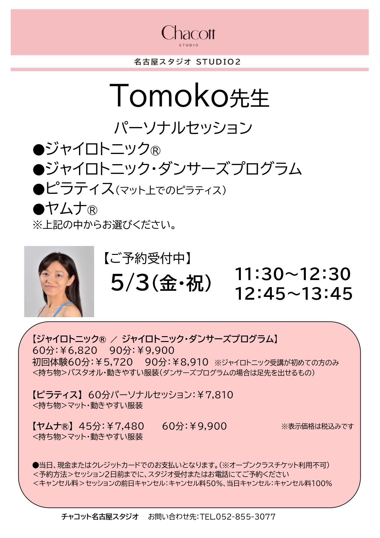 5月Tomoko先生_page-0001.jpg