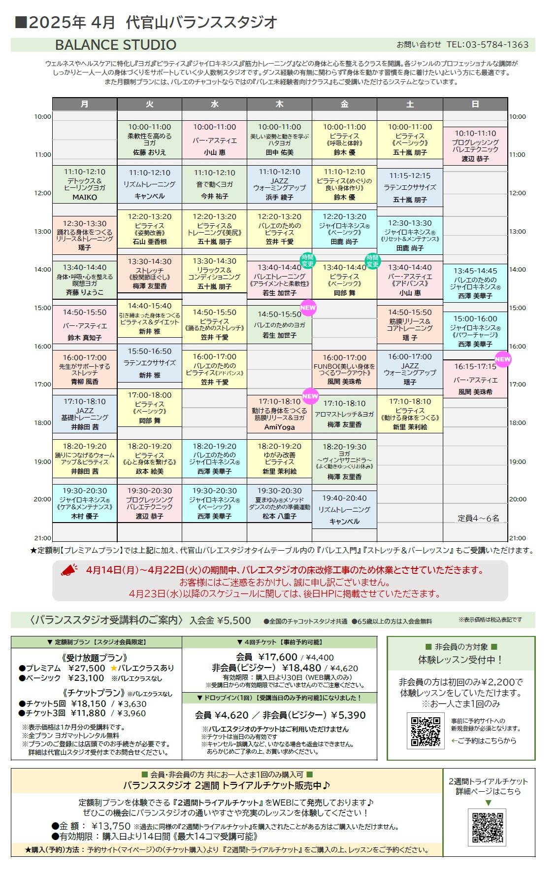 2025.4月バランス.jpg
