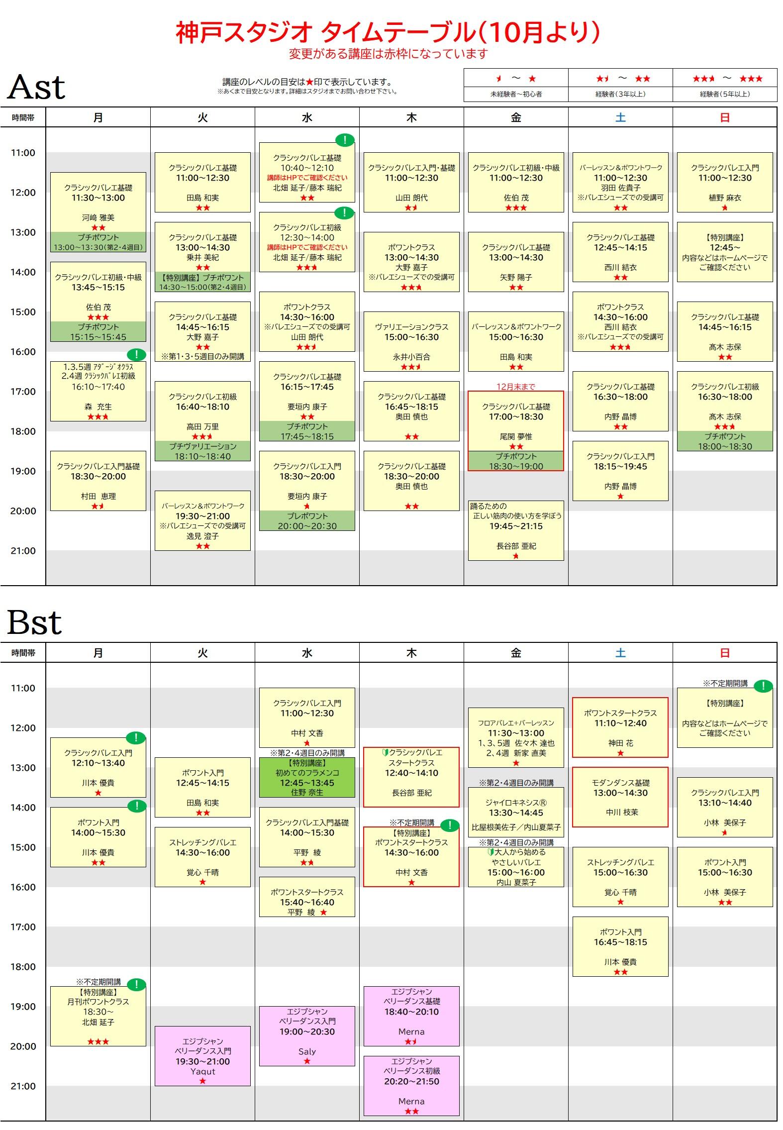 2025年10月からのﾀｲﾑﾃｰﾌﾞﾙ.jpg