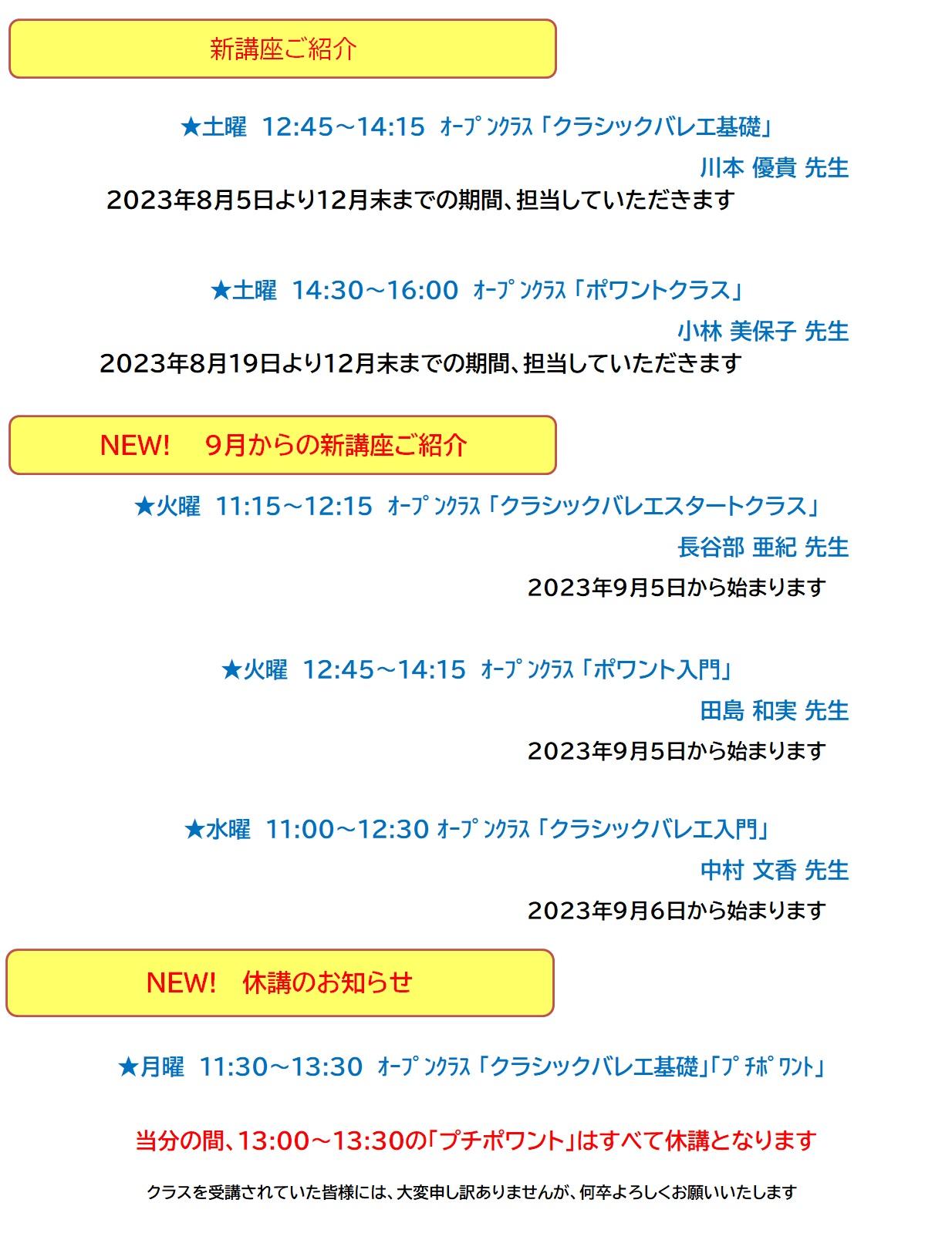 202309からのお知らせ.jpg