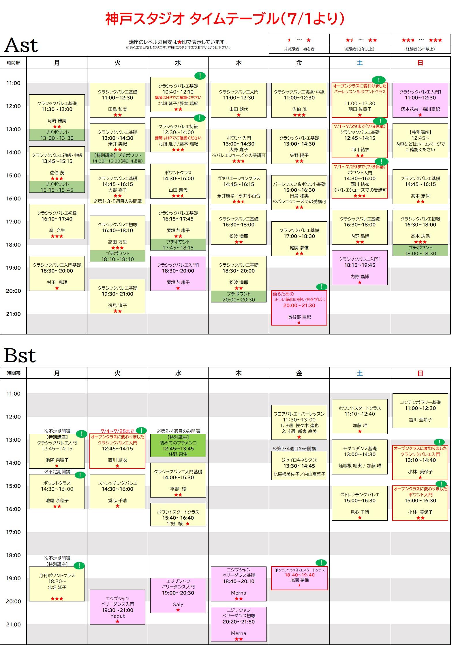 2023年7月からのﾀｲﾑﾃｰﾌﾞﾙ.jpg