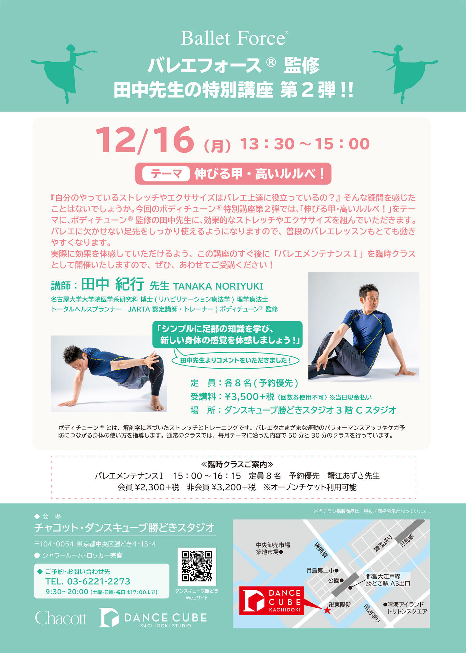 kachidoki_balletforce_20191216.jpg