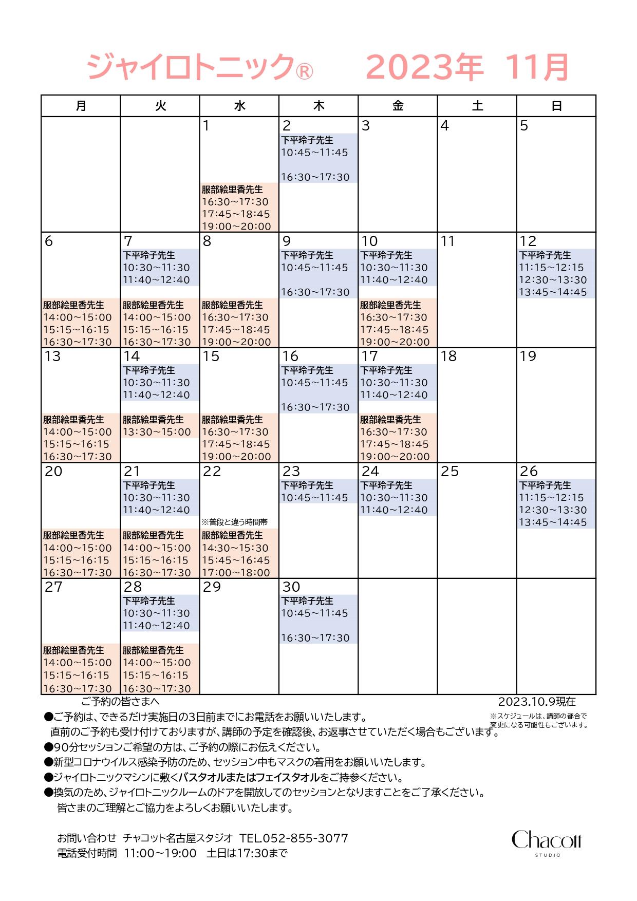 nagoya_202311_timetable.jpg