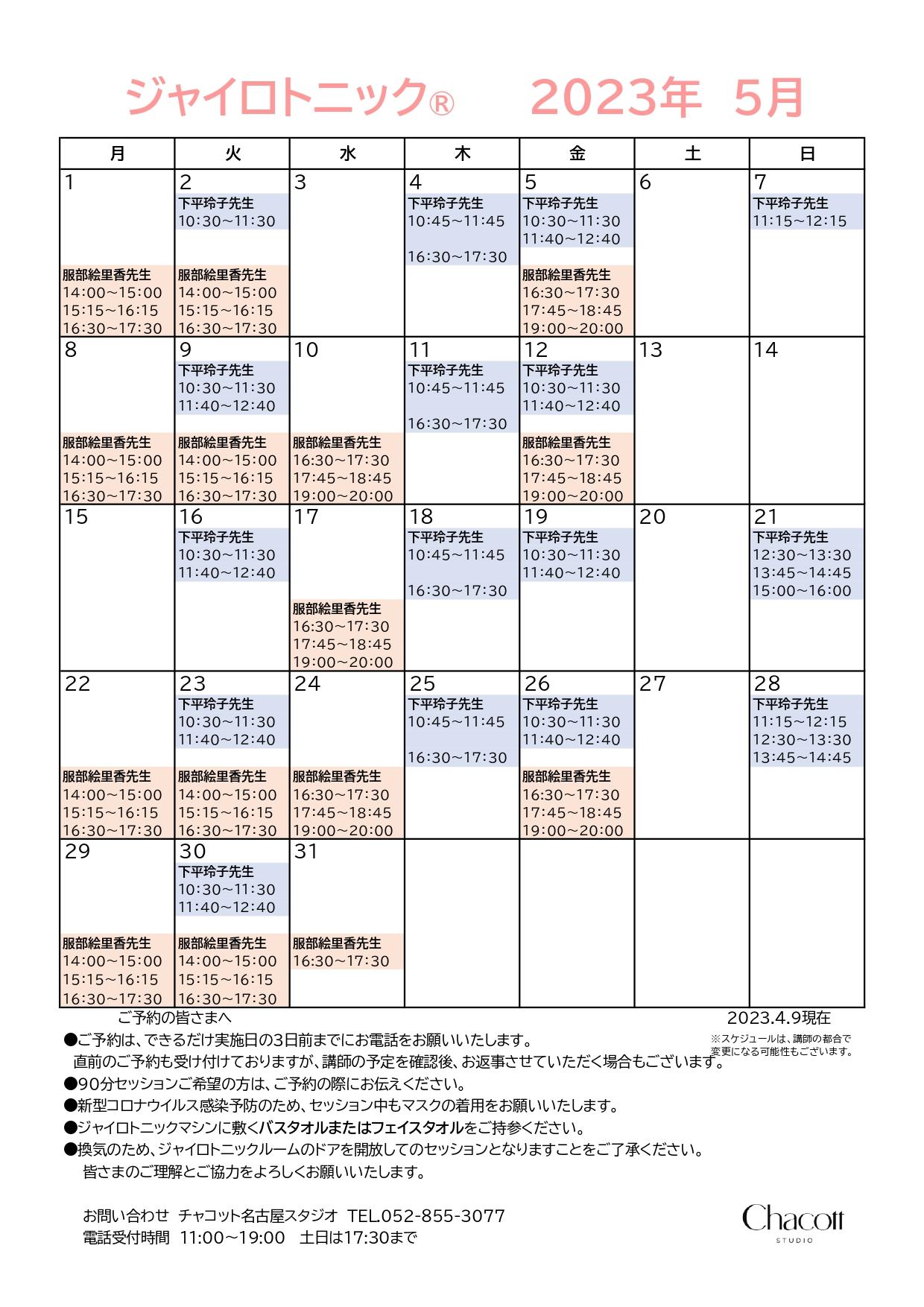 nagoya_gyro_202305.jpg