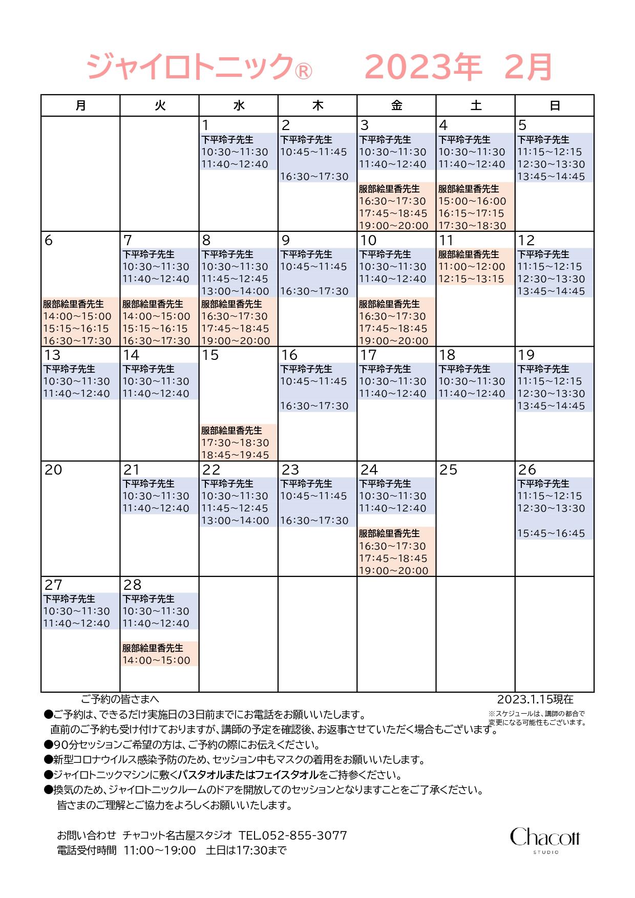 nagoya_gyro_timetable0301.jpg