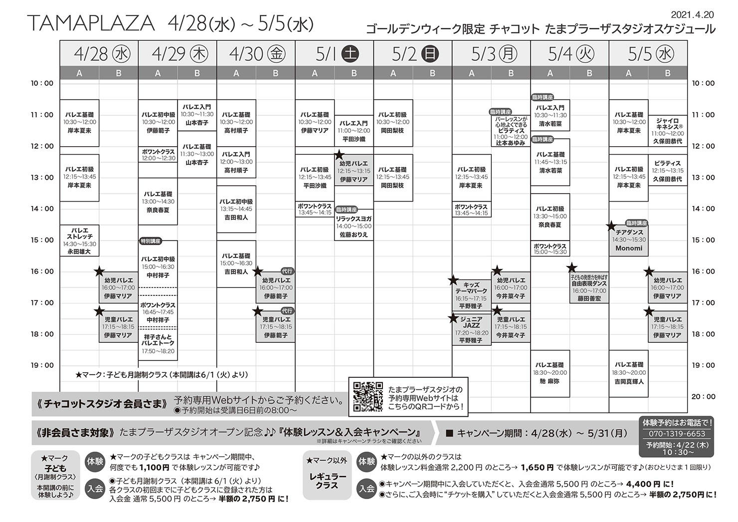 tamapla_timetable_gw_01.jpg