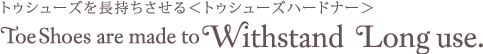 トゥシューズを長持ちさせるトゥシューズハードナー