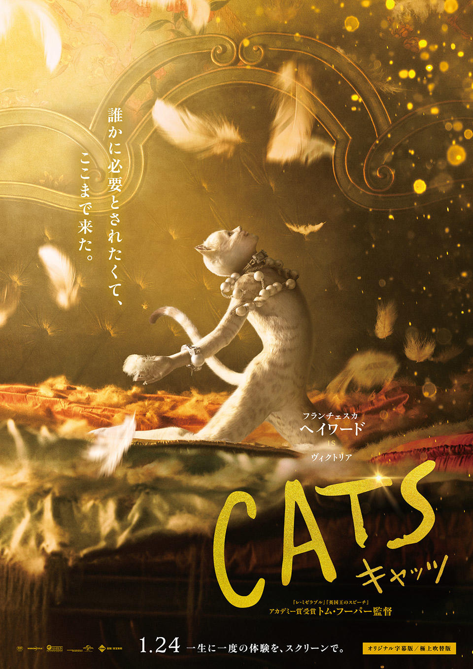 (c)-2019-Universal-Pictures.-All-Rights-Reserved.CATS_poster_VICTORIA_Ffix_ol.jpg