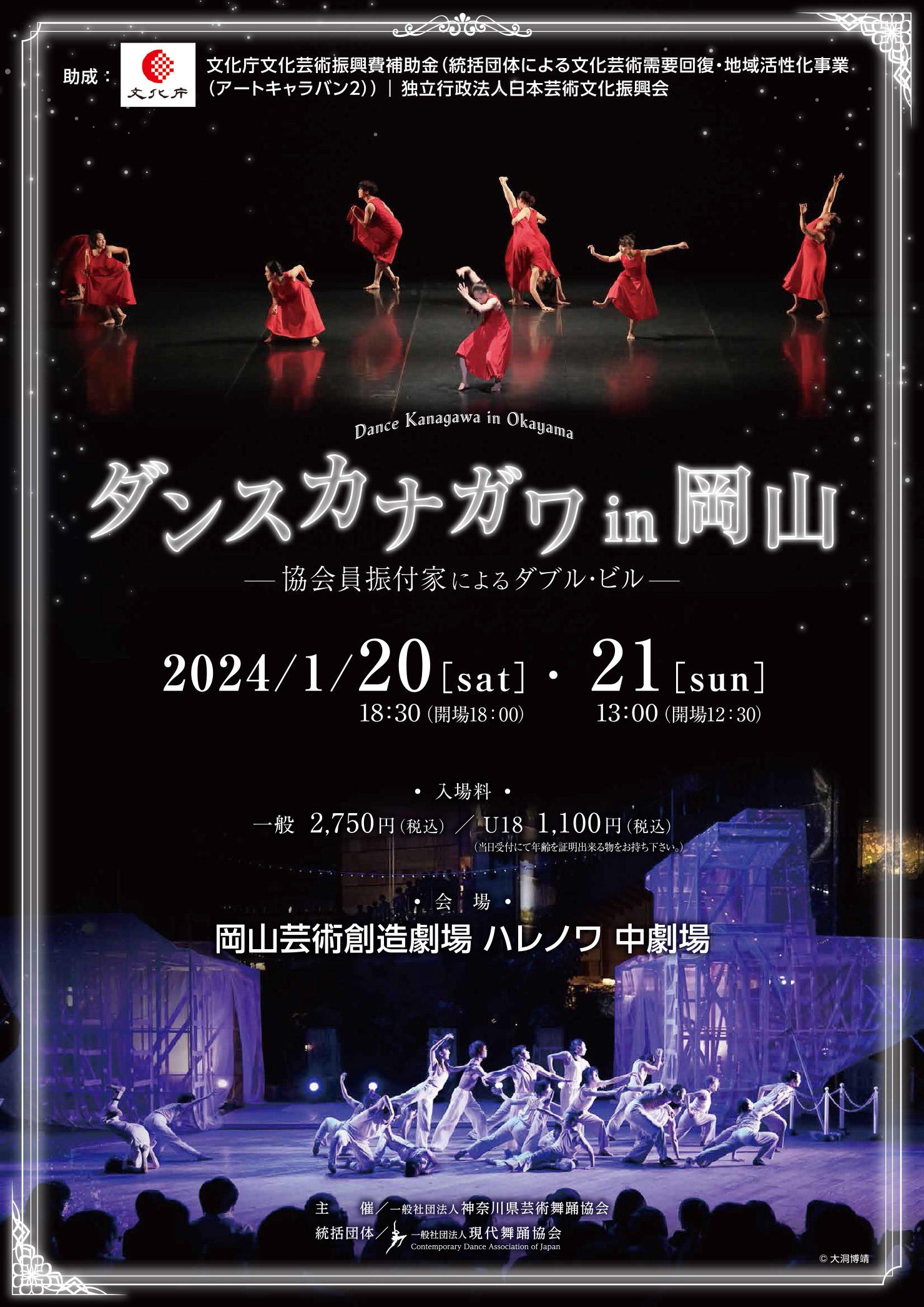 2024dancekanagawa_1.jpg