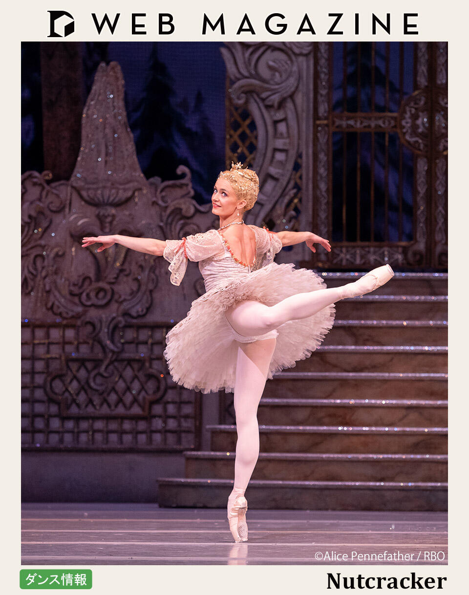くるみ割り人形で世界1周】英国ロイヤル・バレエ The Royal Ballet