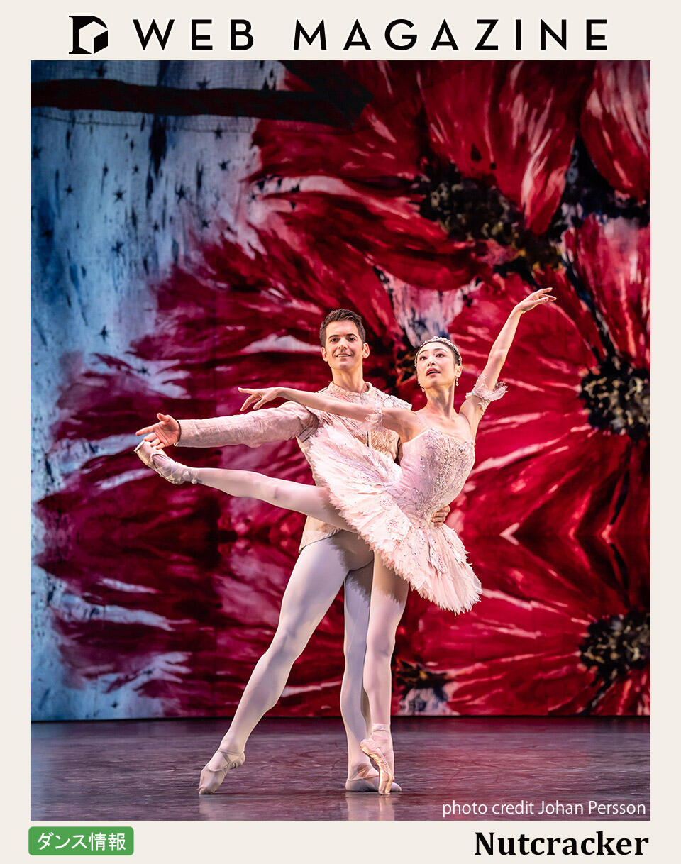 くるみ割り人形で世界1周】英国バーミンガム・ロイヤル・バレエ