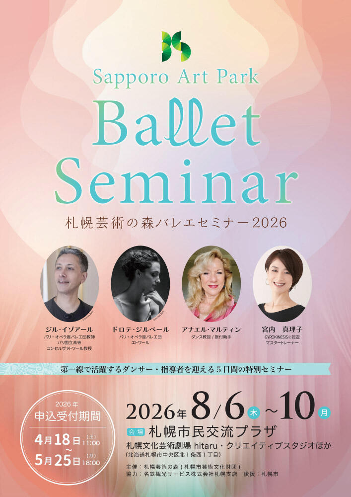 2026_geimori_ballet_pamphlet-1.jpg