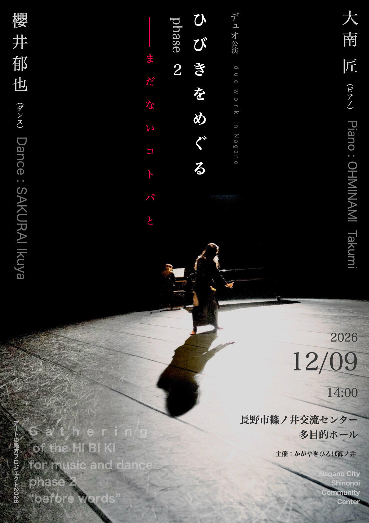 櫻井12月長野チラシ表.1.jpg