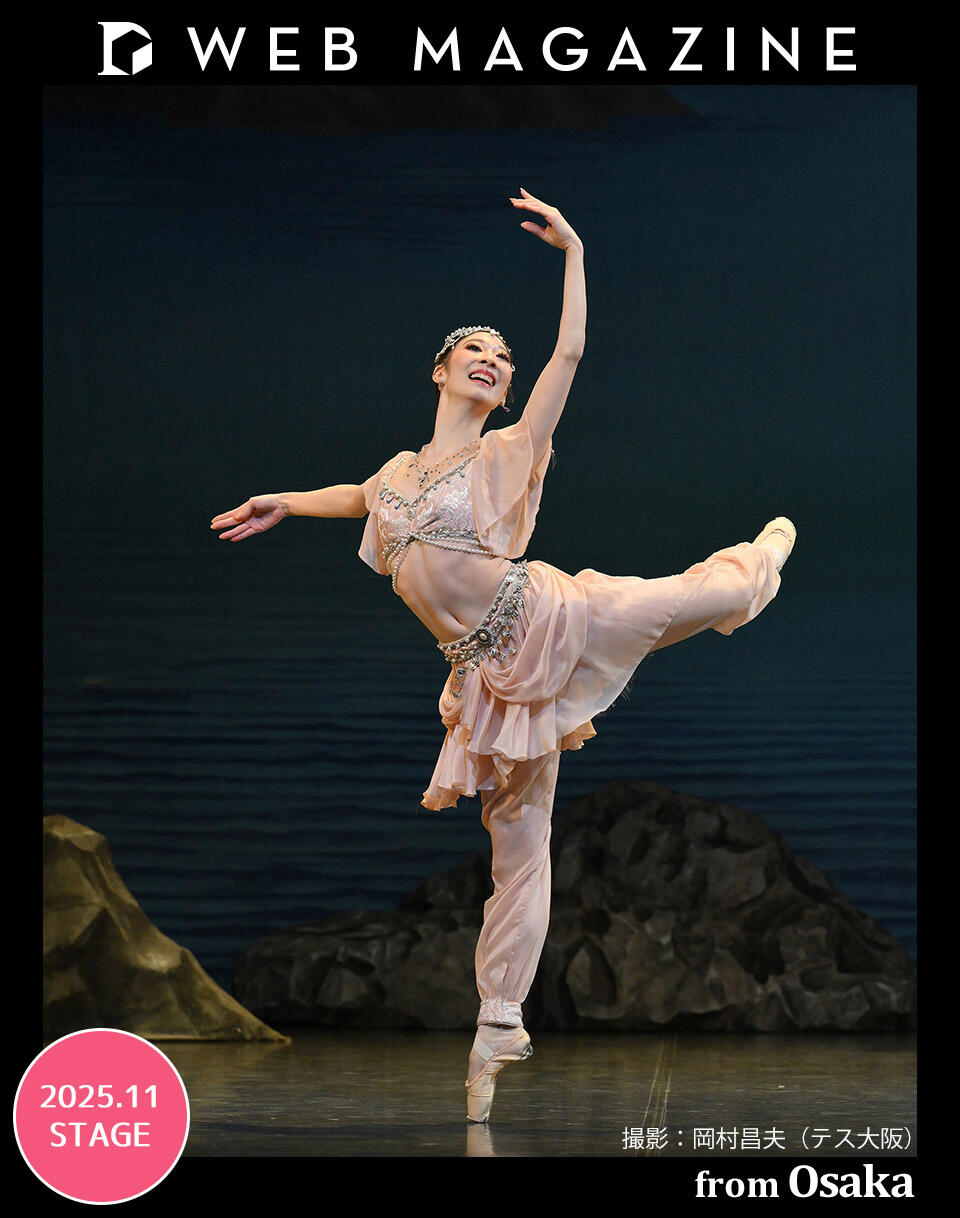 ダンサーたちそれぞれの魅力を活かして仕上げられた貞松・浜田バレエ団