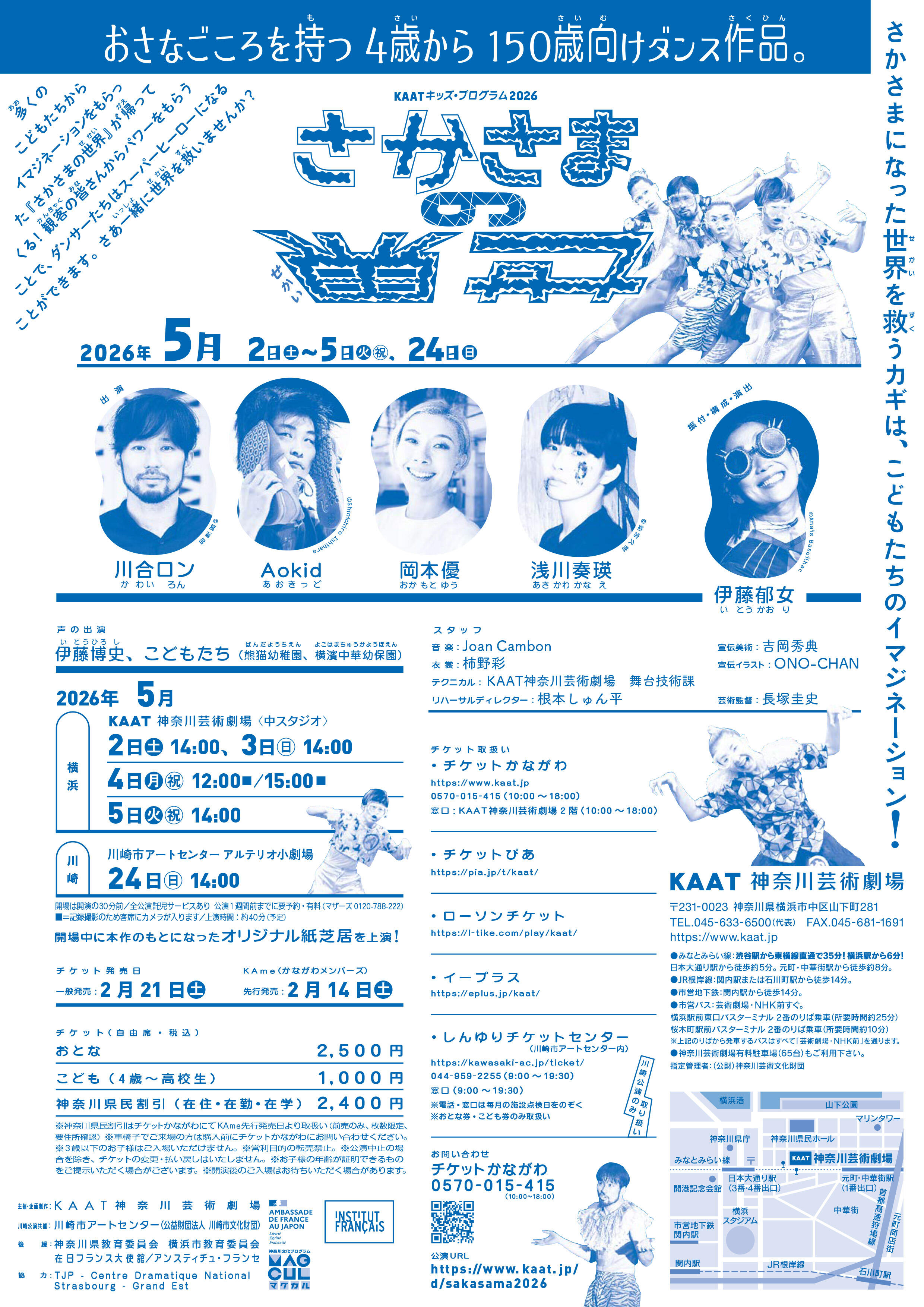 KAATキッズ・プログラム2026『さかさまの世界』_再演チラシ-2.jpg