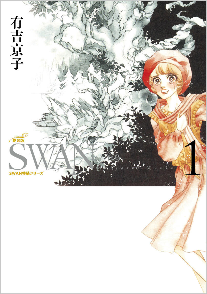 愛蔵版01_9784582288711.jpg